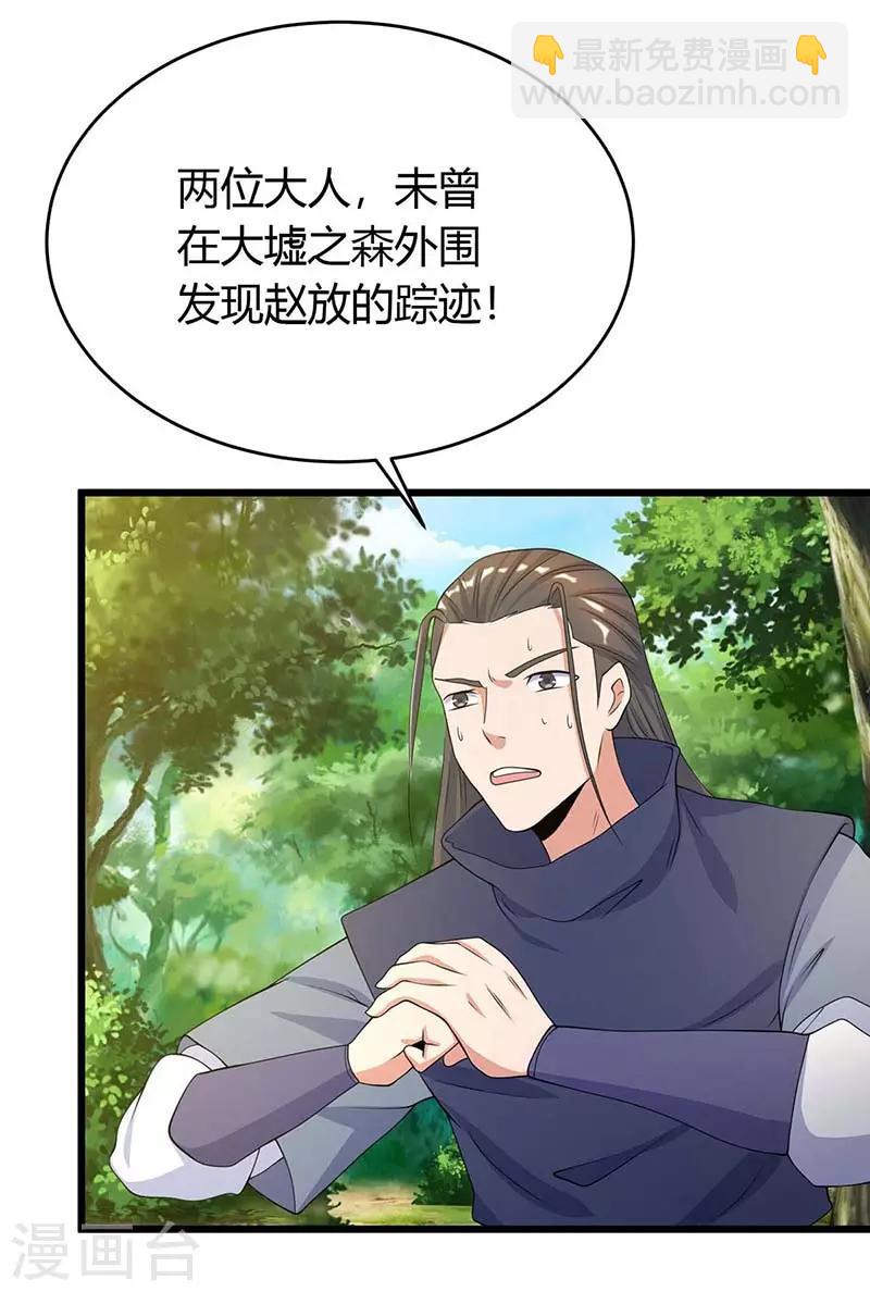 最強升級 - 第138話 天階寶物 - 5