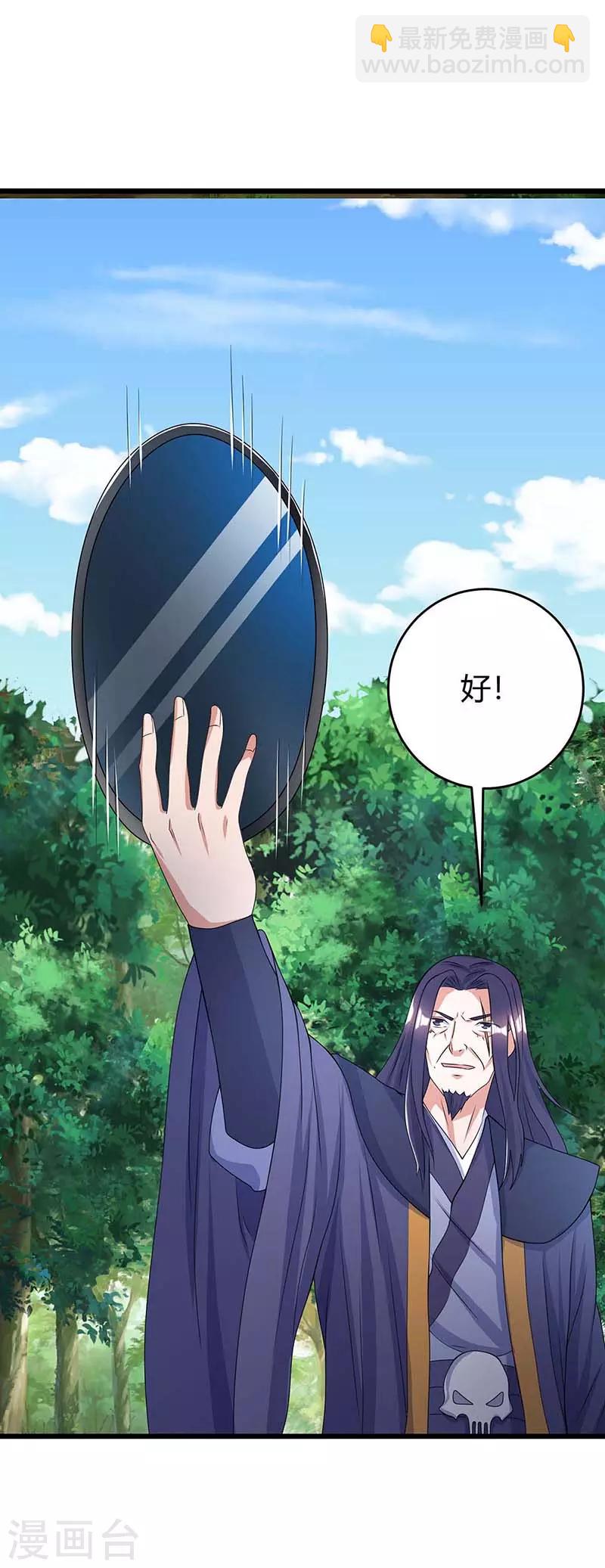 最強升級 - 第138話 天階寶物 - 2