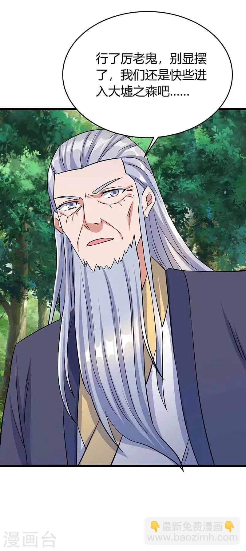 最強升級 - 第138話 天階寶物 - 4