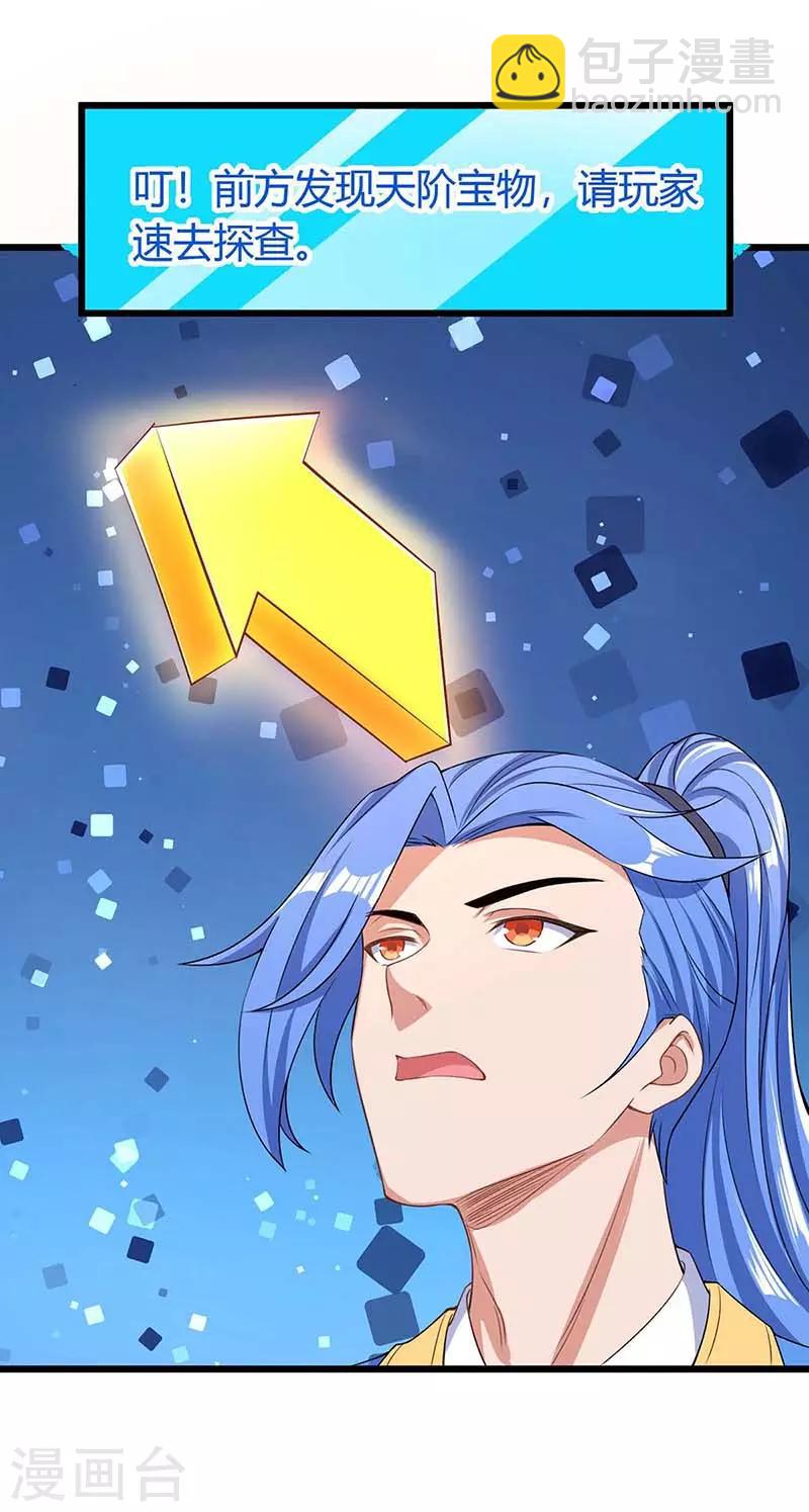 最強升級 - 第138話 天階寶物 - 1