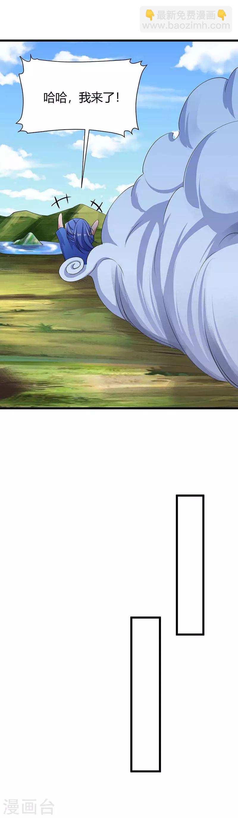 最強升級 - 第138話 天階寶物 - 3