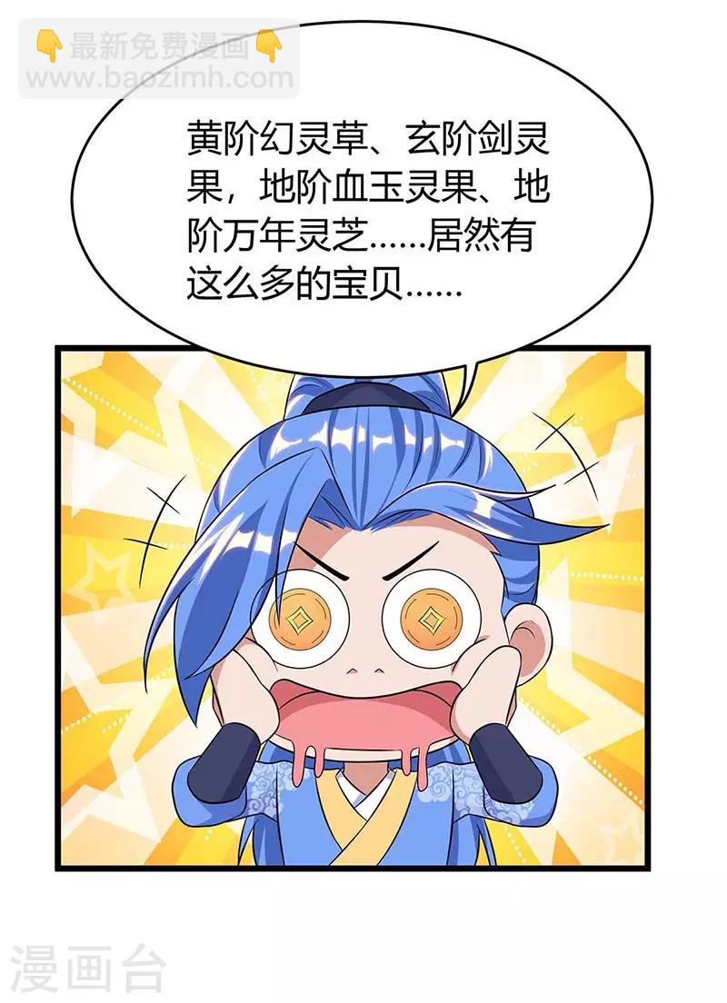 最強升級 - 第138話 天階寶物 - 5