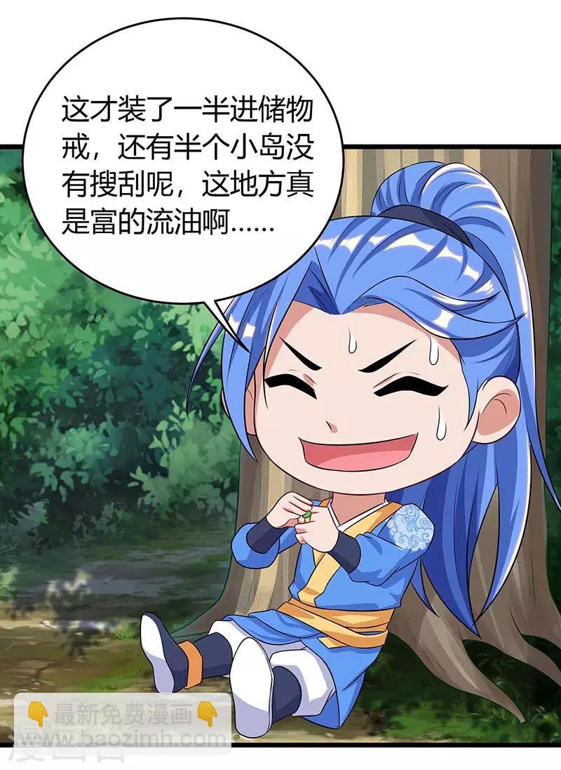 最強升級 - 第138話 天階寶物 - 1