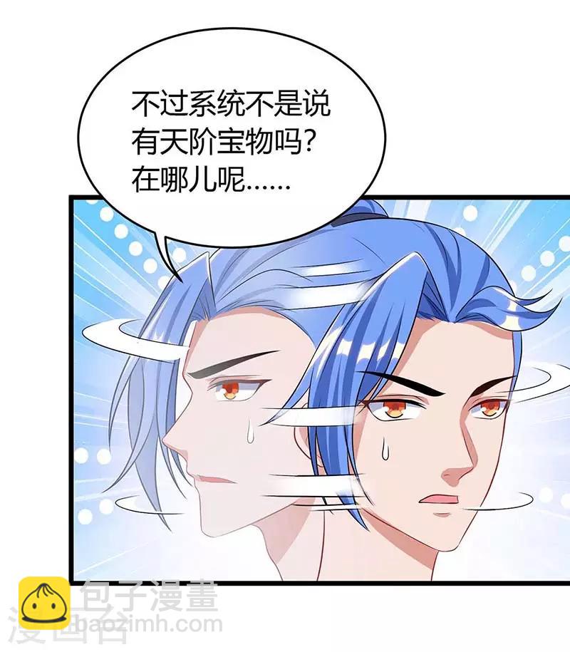 最強升級 - 第138話 天階寶物 - 2