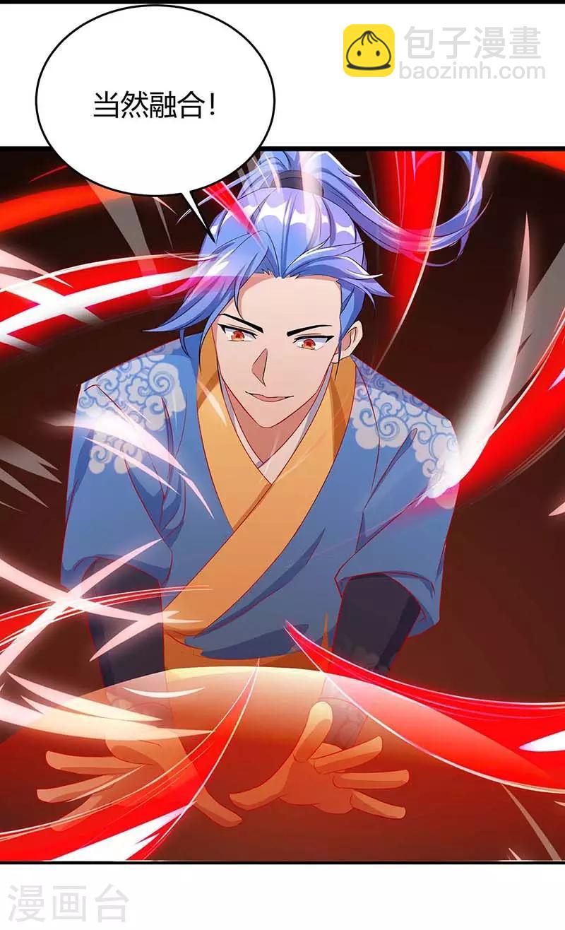 最強升級 - 第138話 天階寶物 - 4