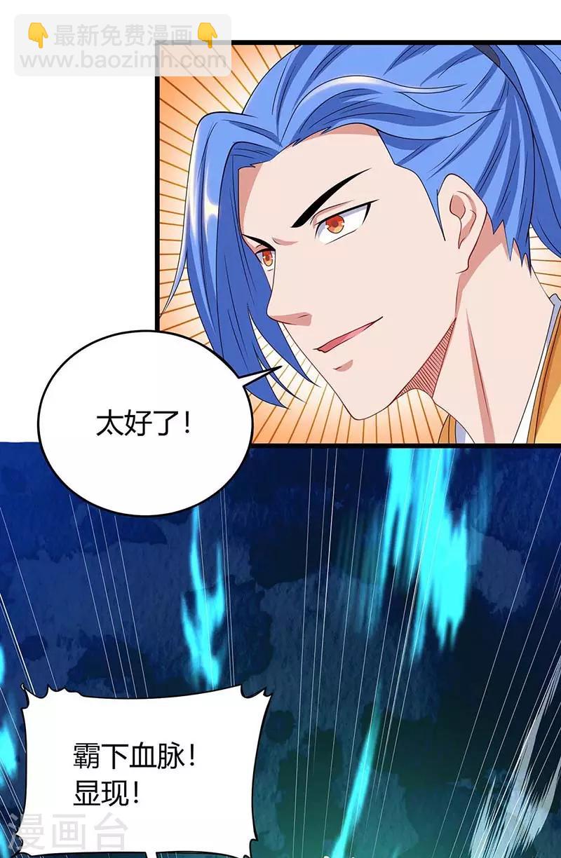 最強升級 - 第138話 天階寶物 - 6