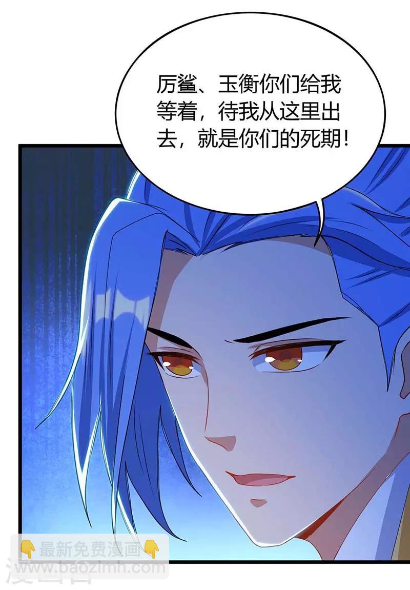 最強升級 - 第138話 天階寶物 - 3