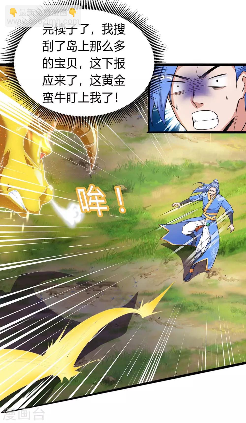 最強升級 - 第140話 接連升級 - 2