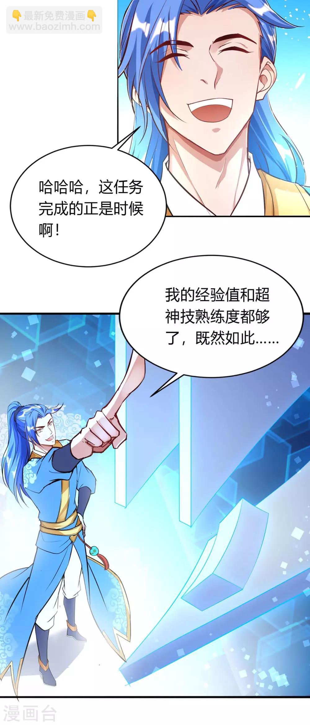 最強升級 - 第140話 接連升級 - 3