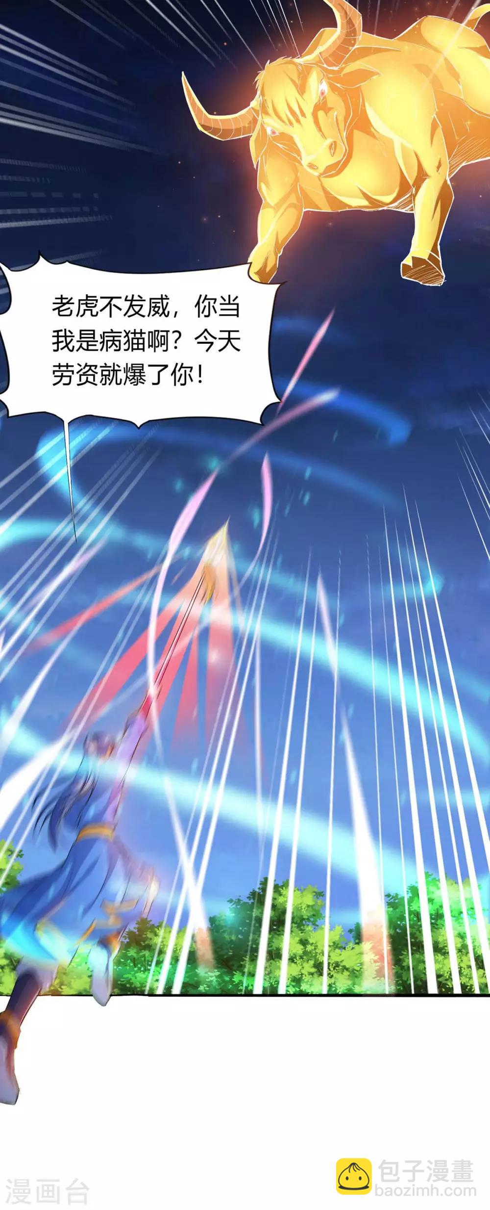 最強升級 - 第140話 接連升級 - 4