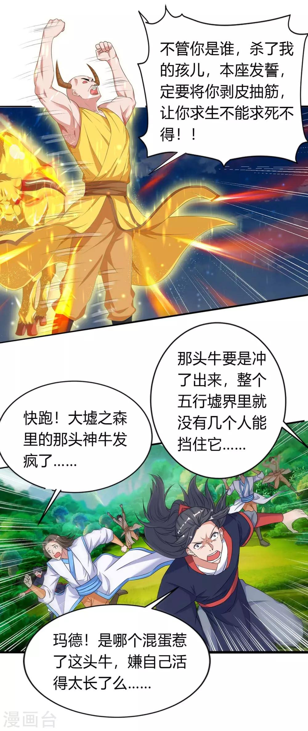 最強升級 - 第142話 各路神獸 - 1