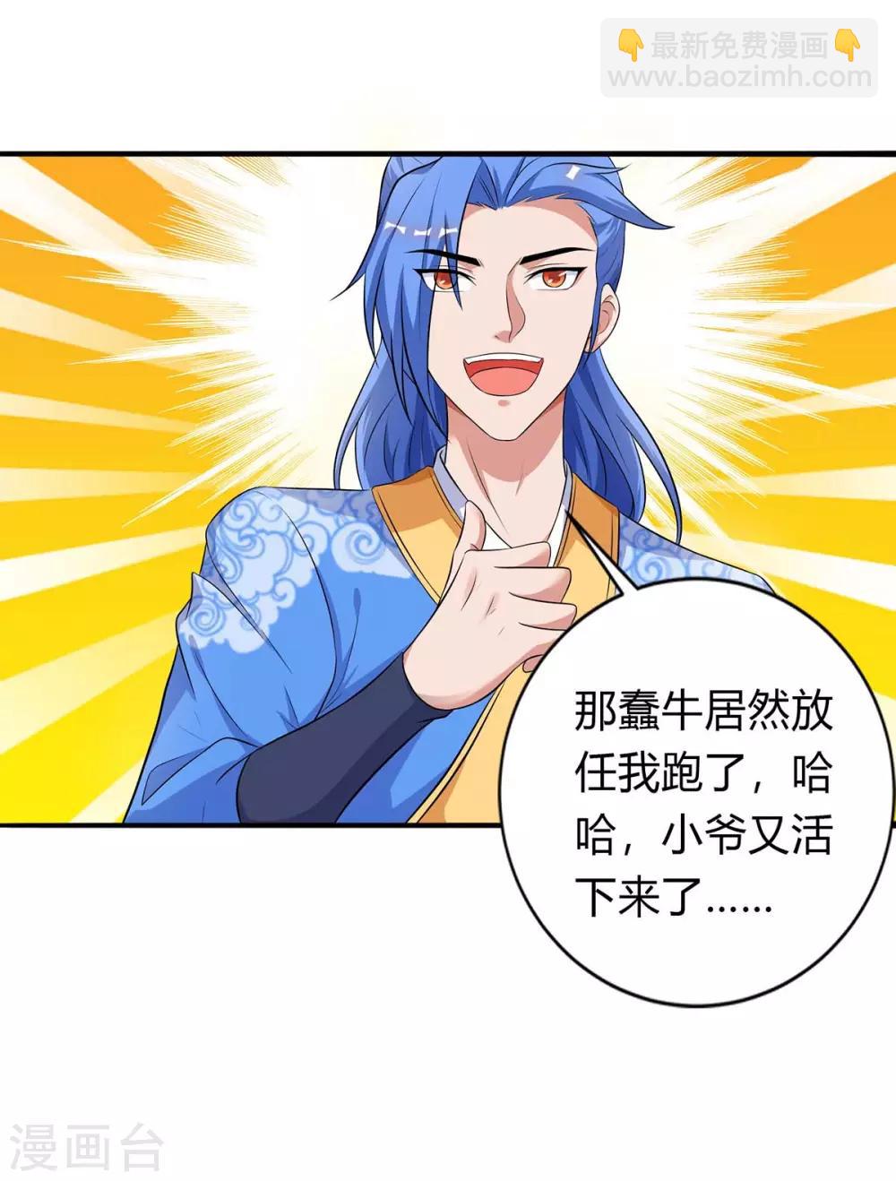 最強升級 - 第142話 各路神獸 - 6