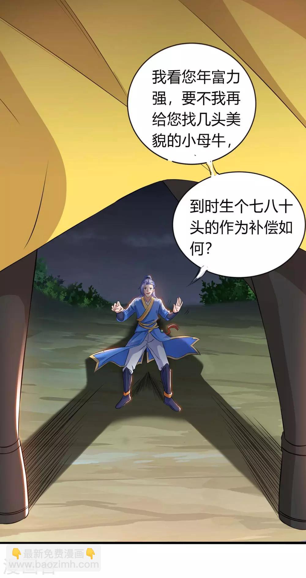 最強升級 - 第142話 各路神獸 - 5