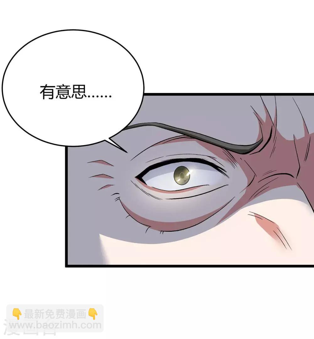 最強升級 - 第144話 千層人皮 - 2