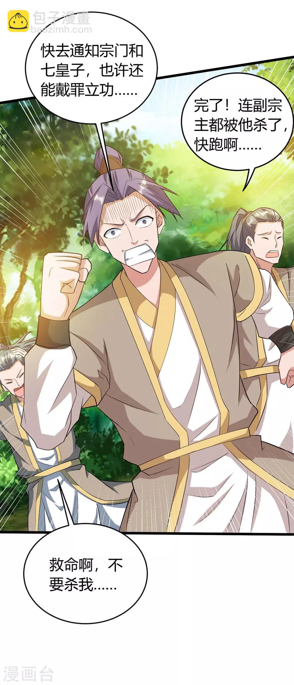 最強升級 - 第146話 大婚禮物 - 3