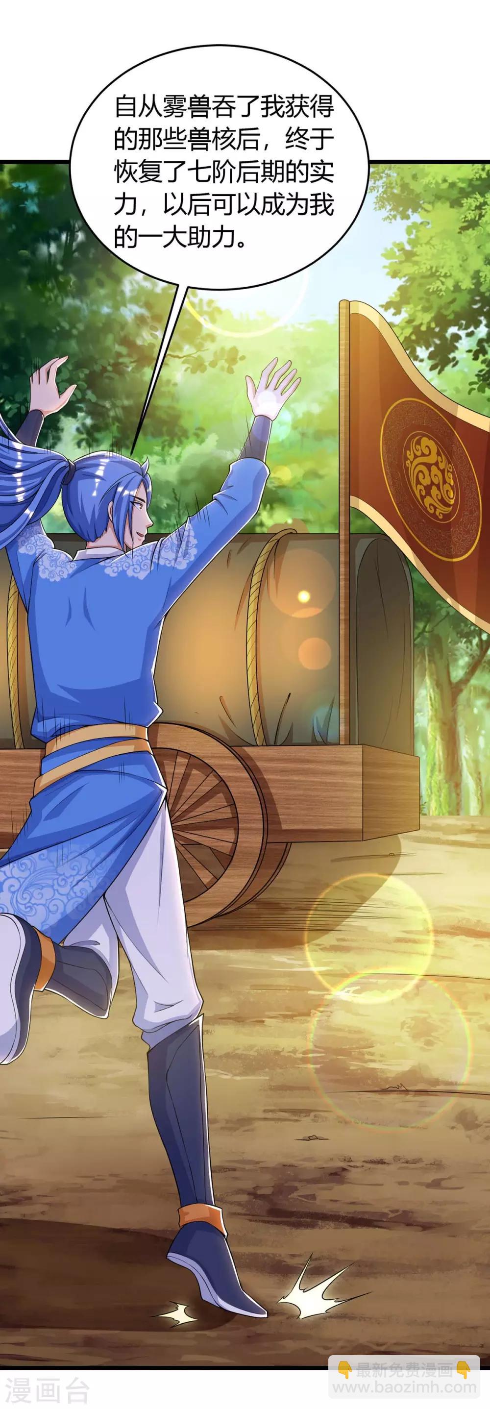 最強升級 - 第146話 大婚禮物 - 6