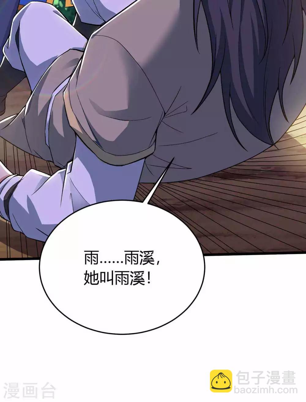 最強升級 - 第146話 大婚禮物 - 3