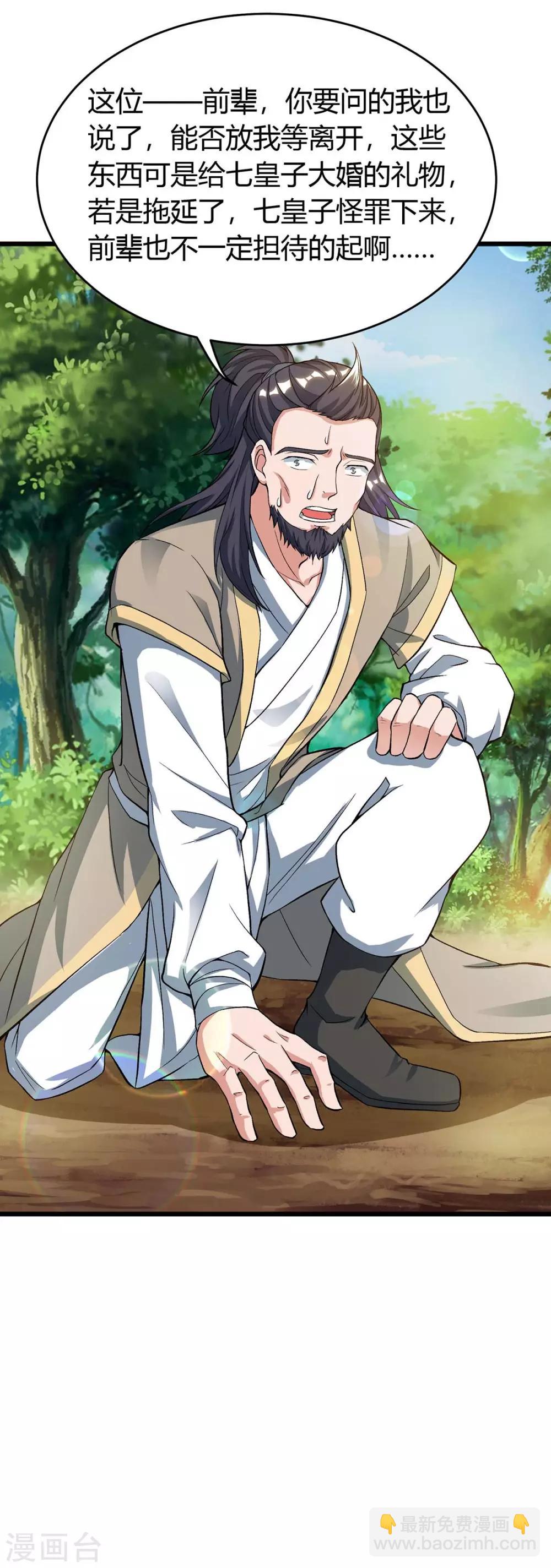 最強升級 - 第146話 大婚禮物 - 5