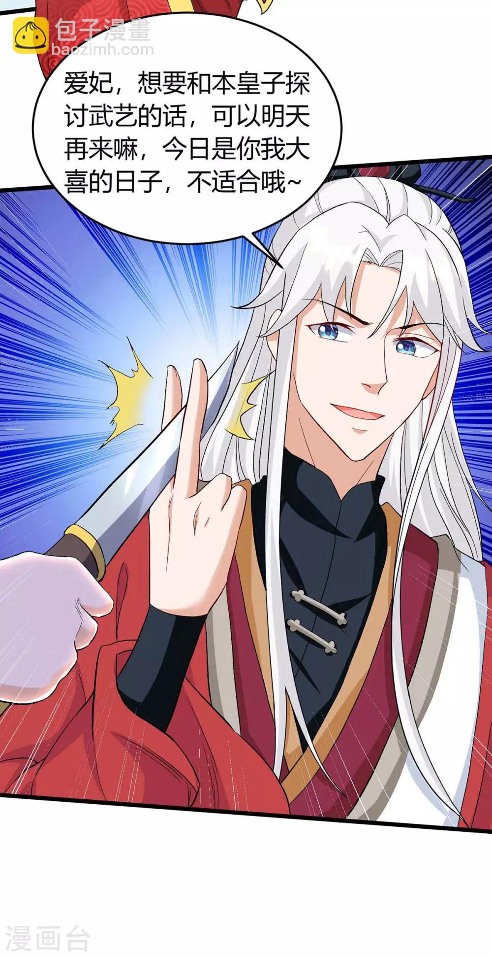 最強升級 - 第148話 搶親 - 5