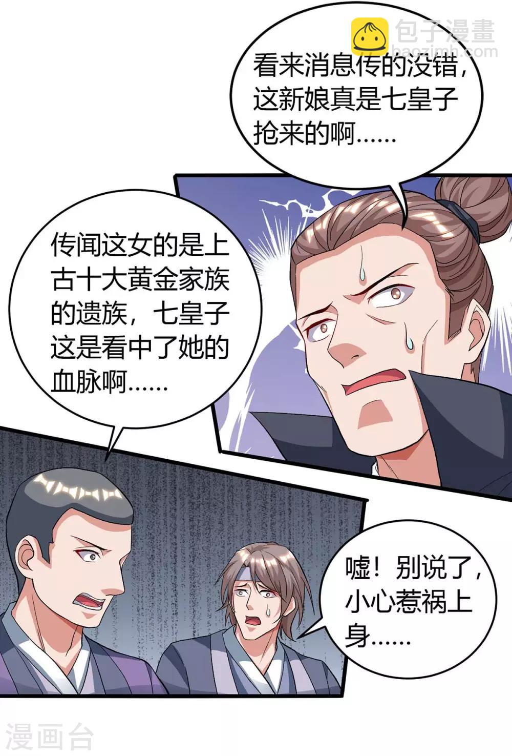 最強升級 - 第148話 搶親 - 3