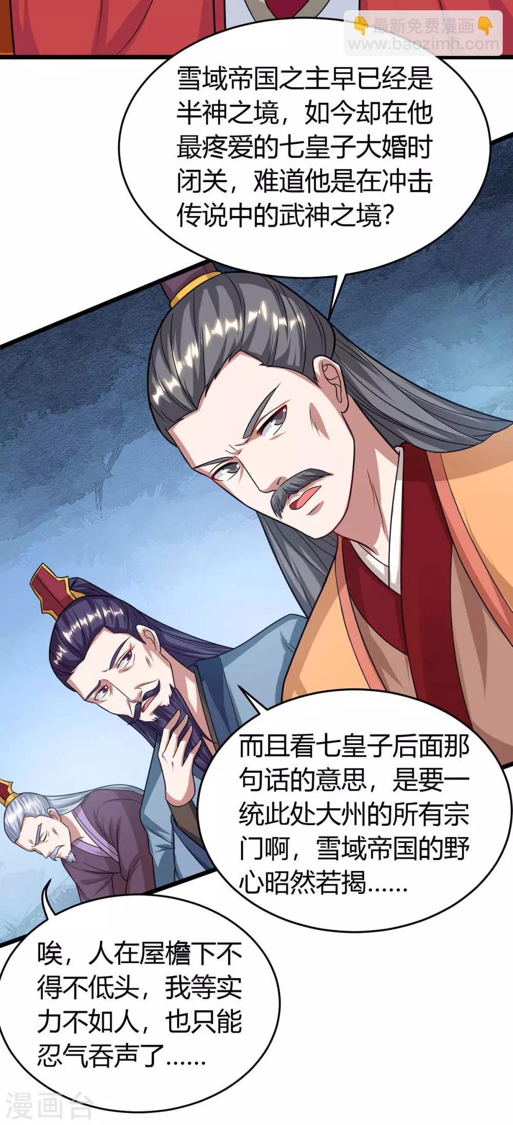 最強升級 - 第148話 搶親 - 2