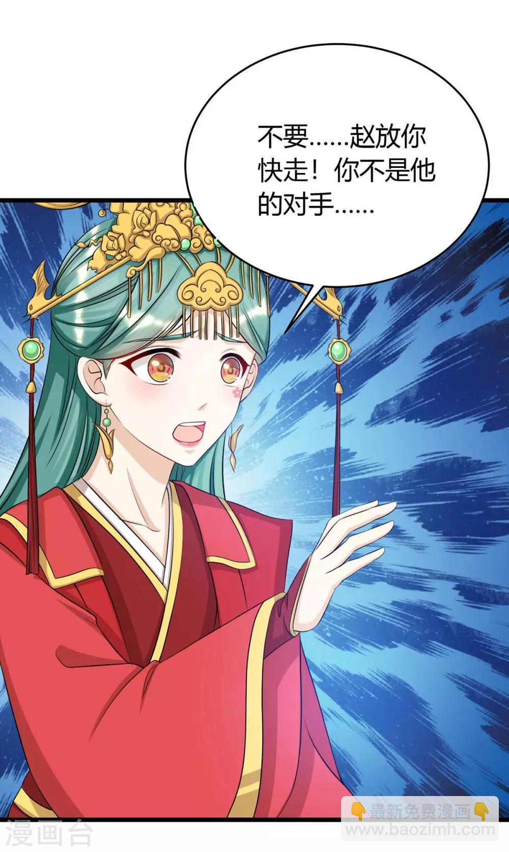 最強升級 - 第148話 搶親 - 6