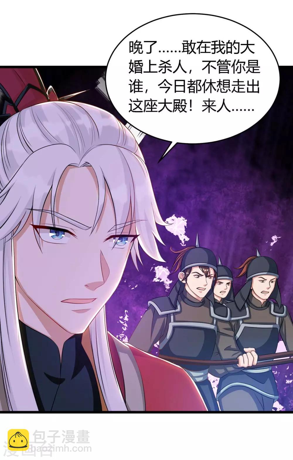 最強升級 - 第148話 搶親 - 1