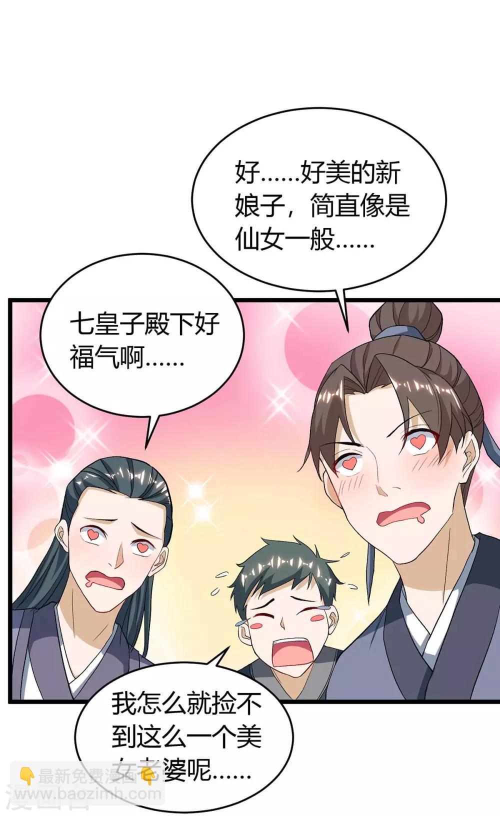 最強升級 - 第148話 搶親 - 2