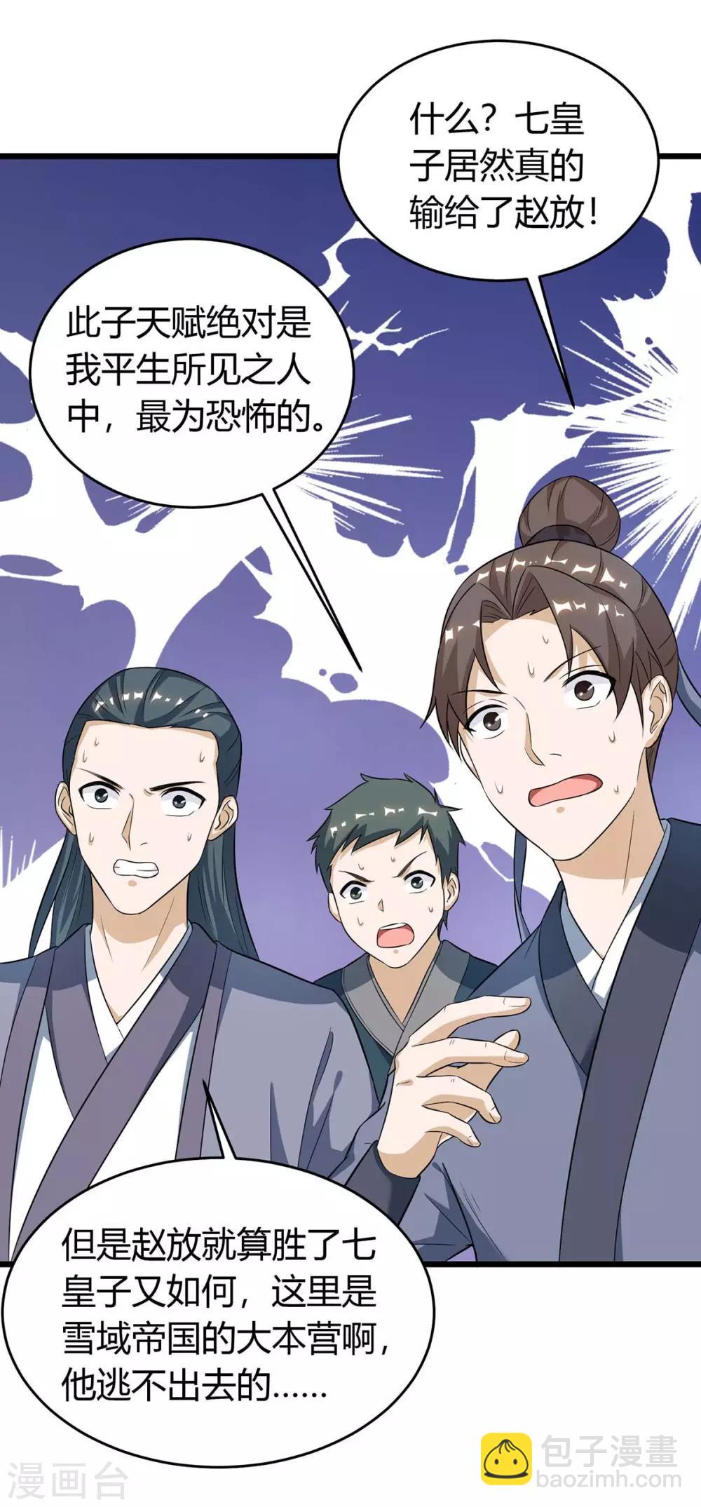 最強升級 - 第150話 寶庫 - 4