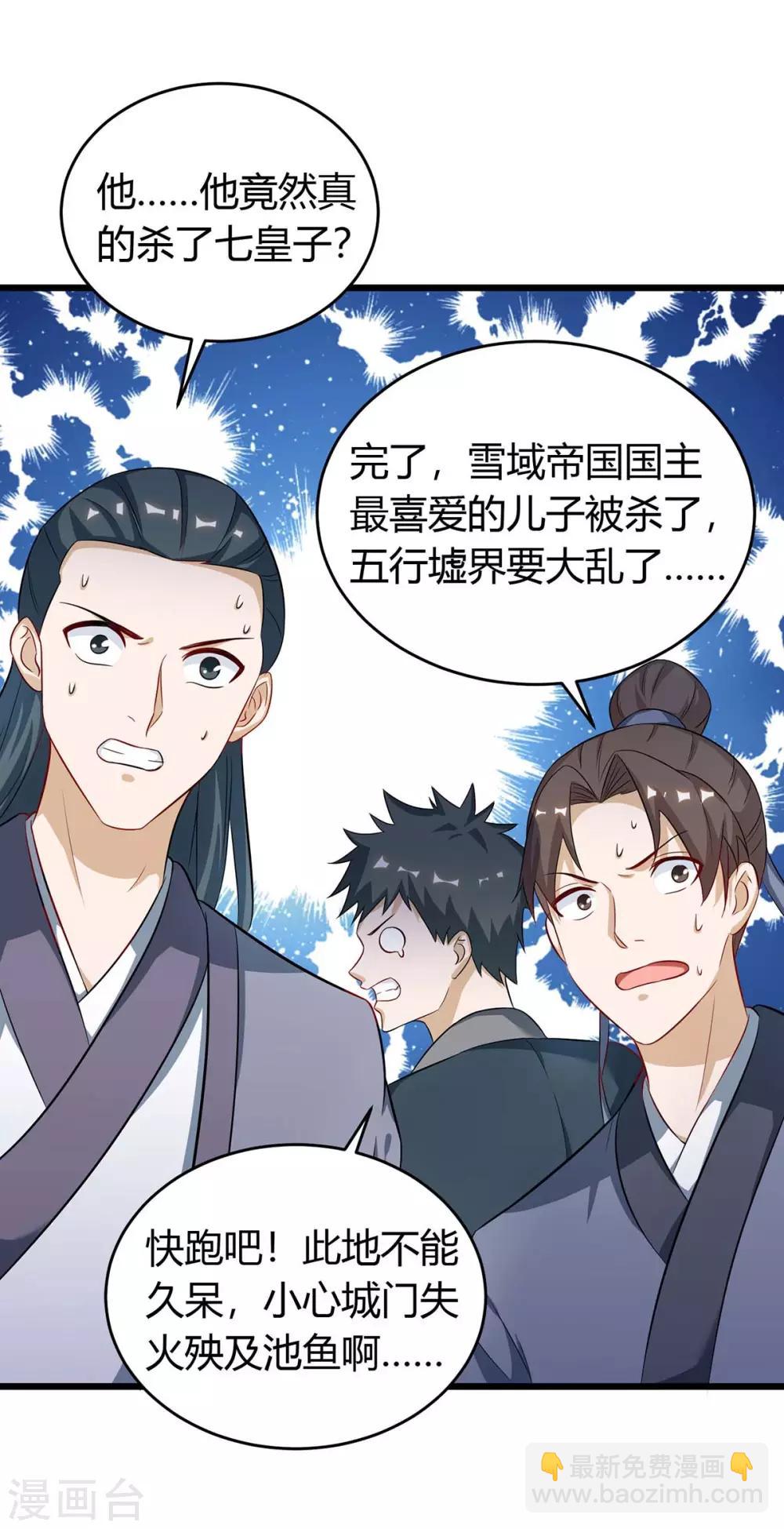 最強升級 - 第150話 寶庫 - 4