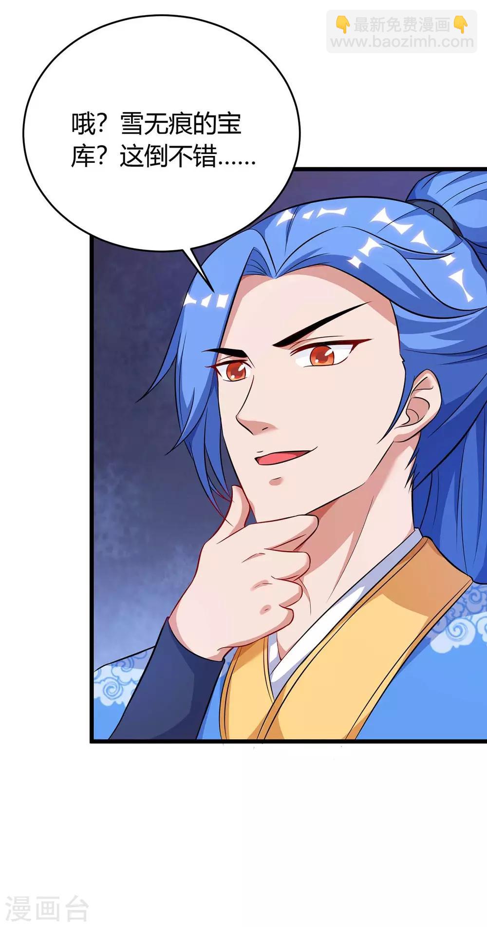 最強升級 - 第150話 寶庫 - 2