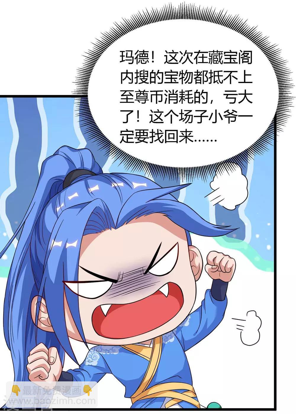 最強升級 - 第156話 等着瞧吧 - 5