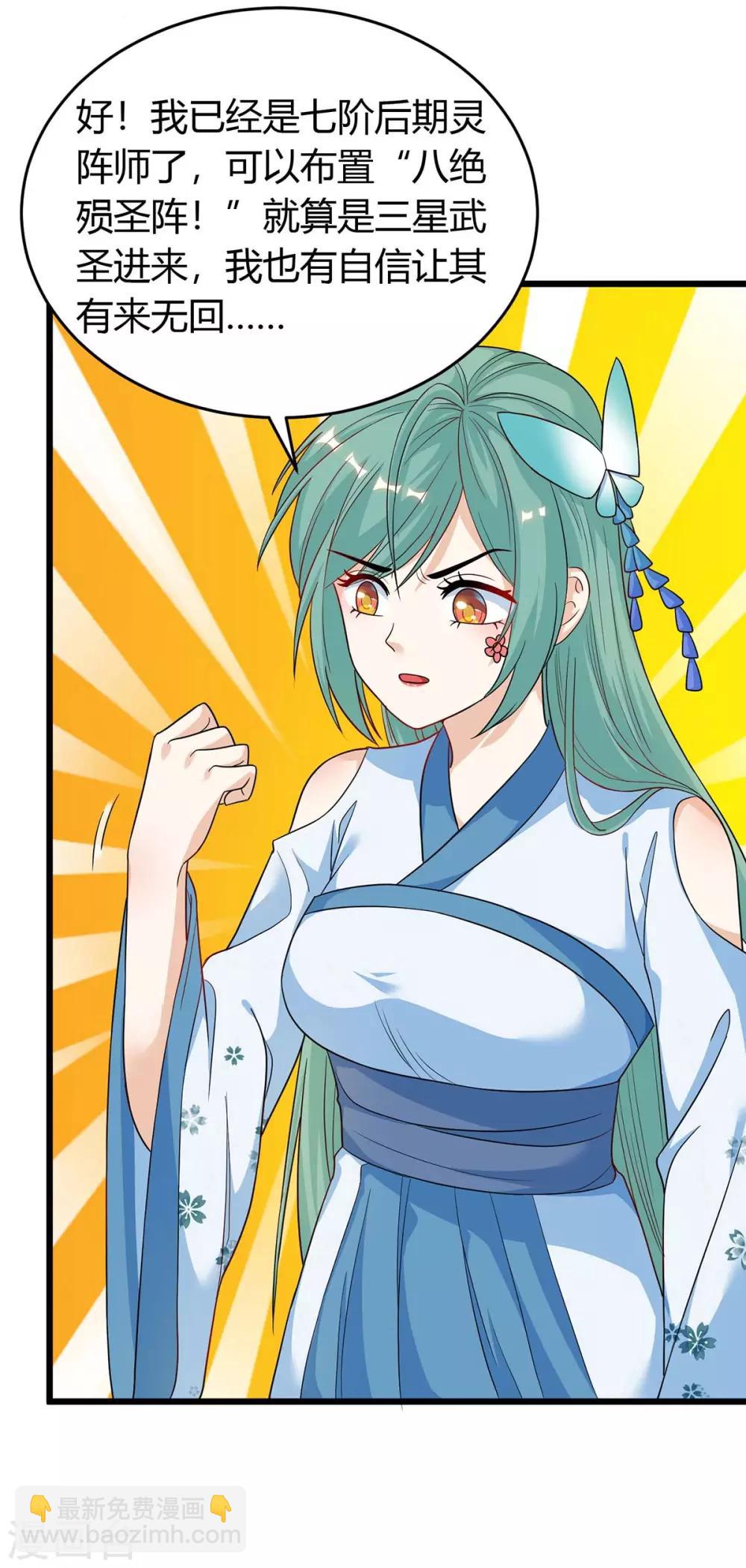 最強升級 - 第156話 等着瞧吧 - 6