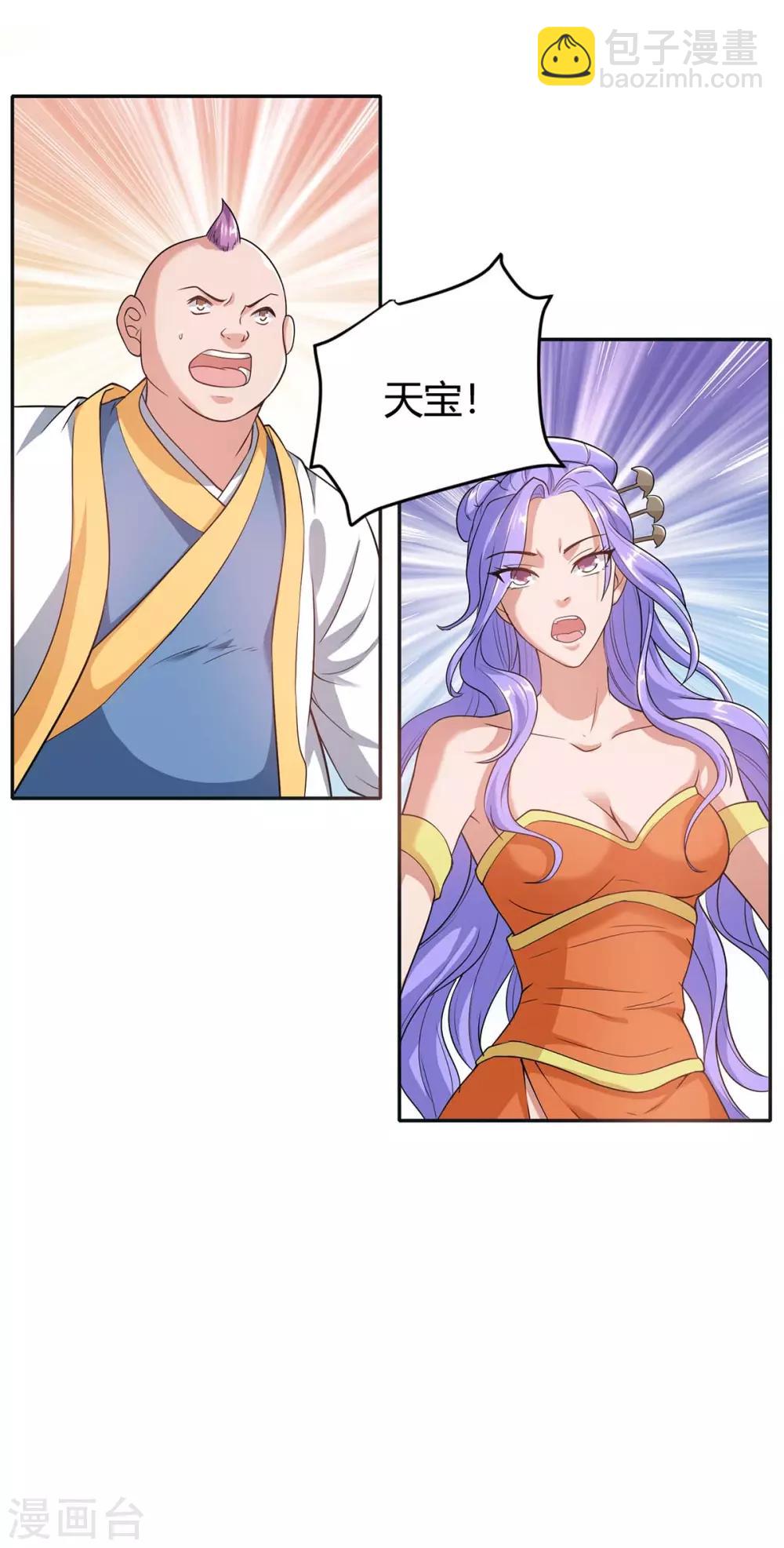 最強升級 - 第158話 小心有詐 - 4