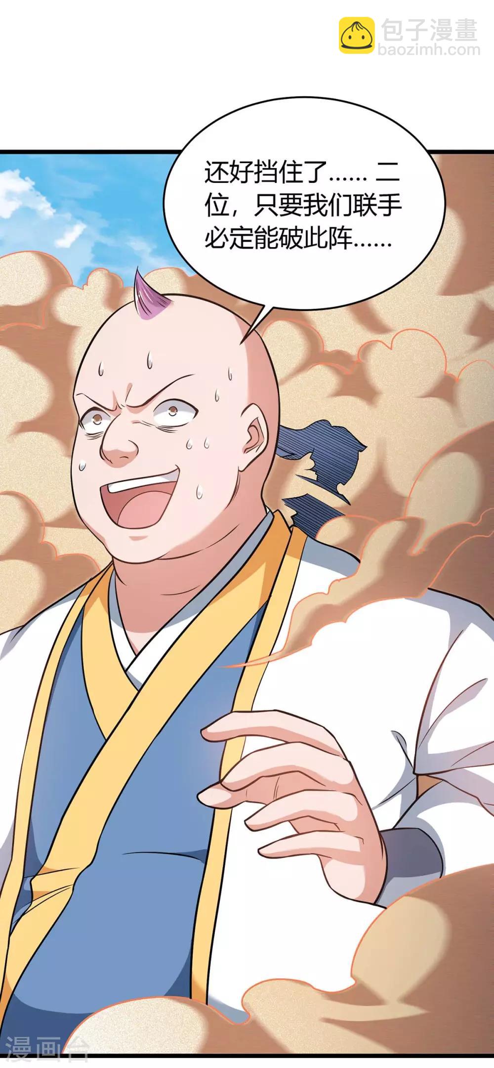 最強升級 - 第160話 殺戮開始 - 2