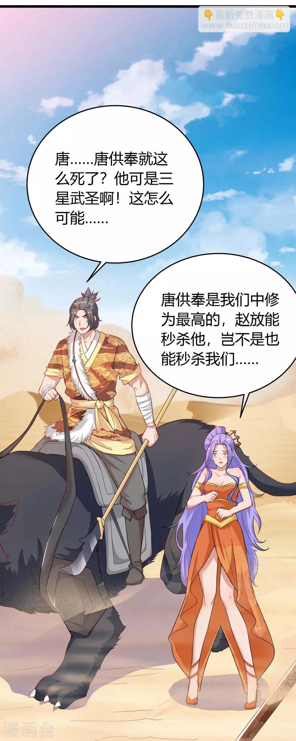 最強升級 - 第160話 殺戮開始 - 4