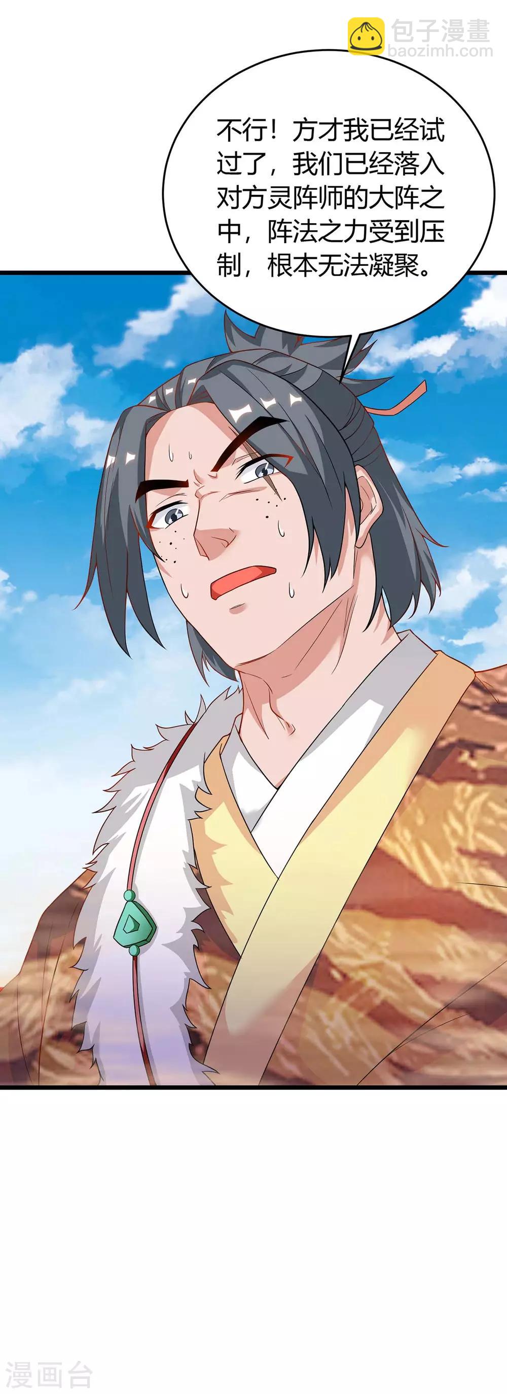 最強升級 - 第160話 殺戮開始 - 5