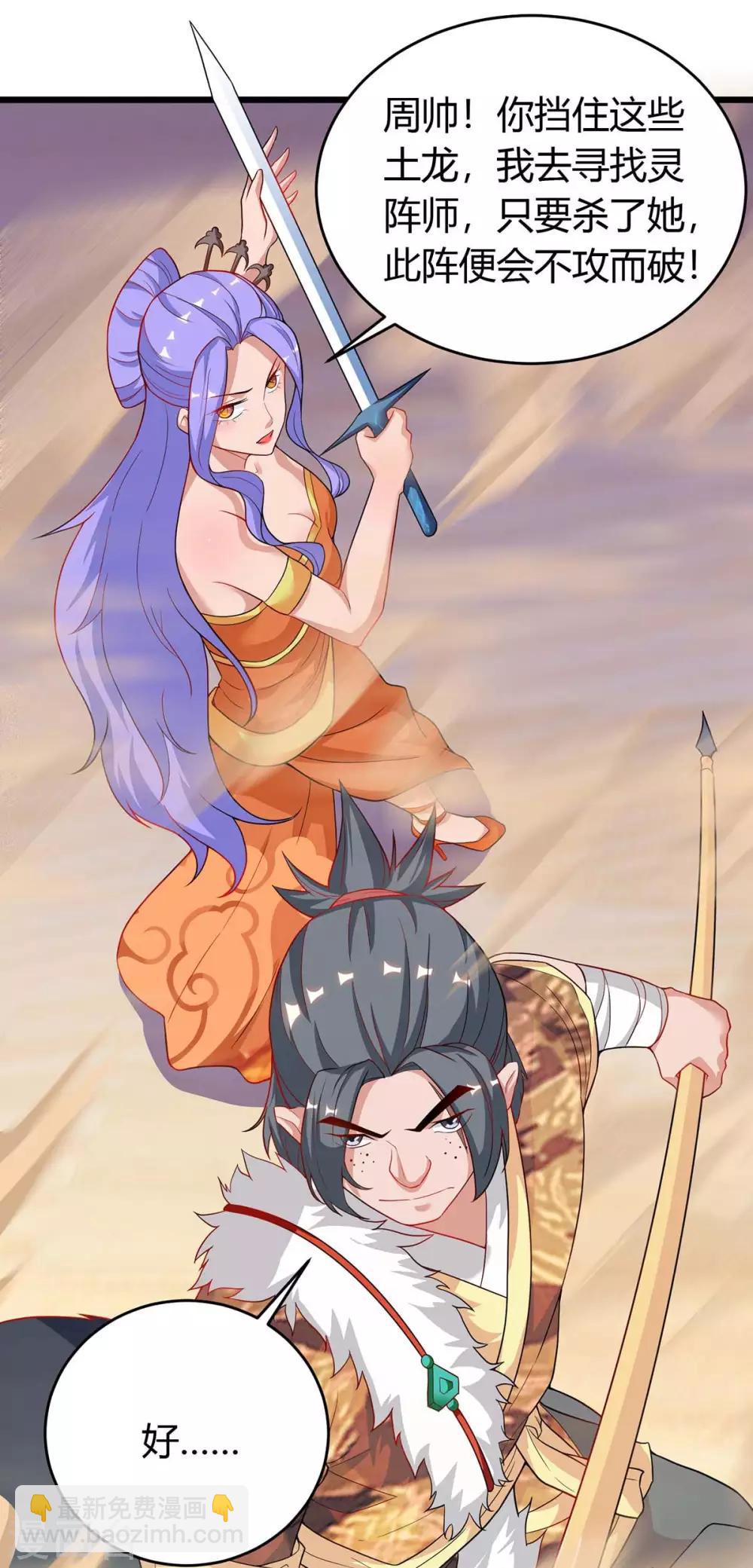 最強升級 - 第160話 殺戮開始 - 3