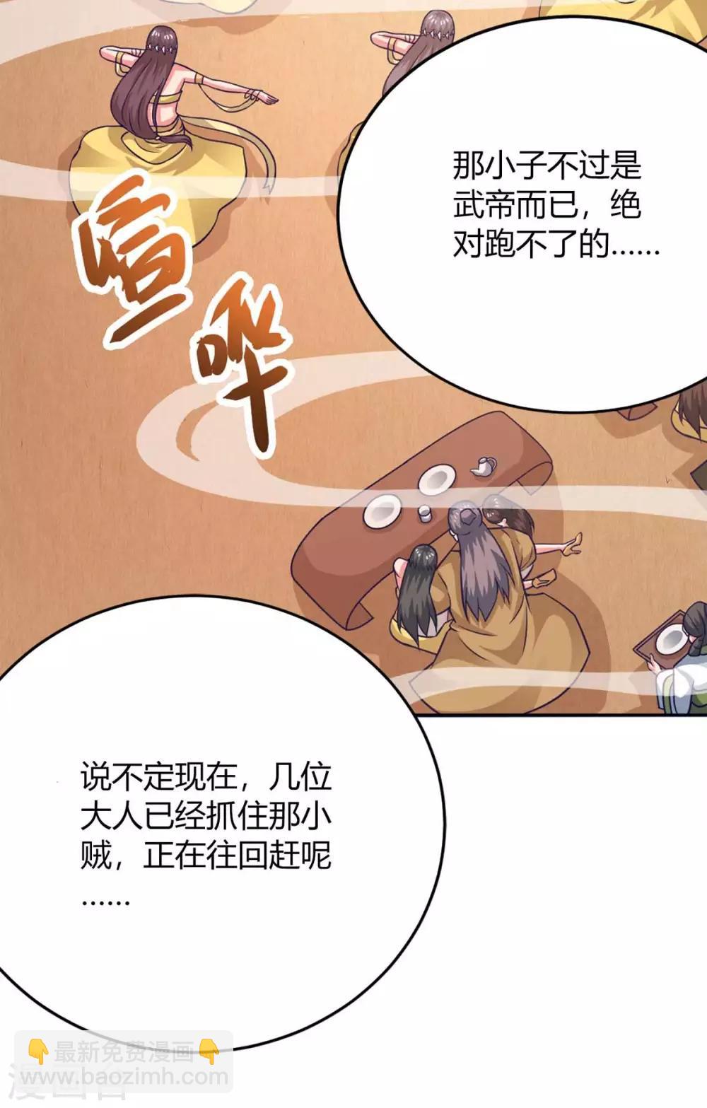 最強升級 - 第162話 蛀蟲 - 3