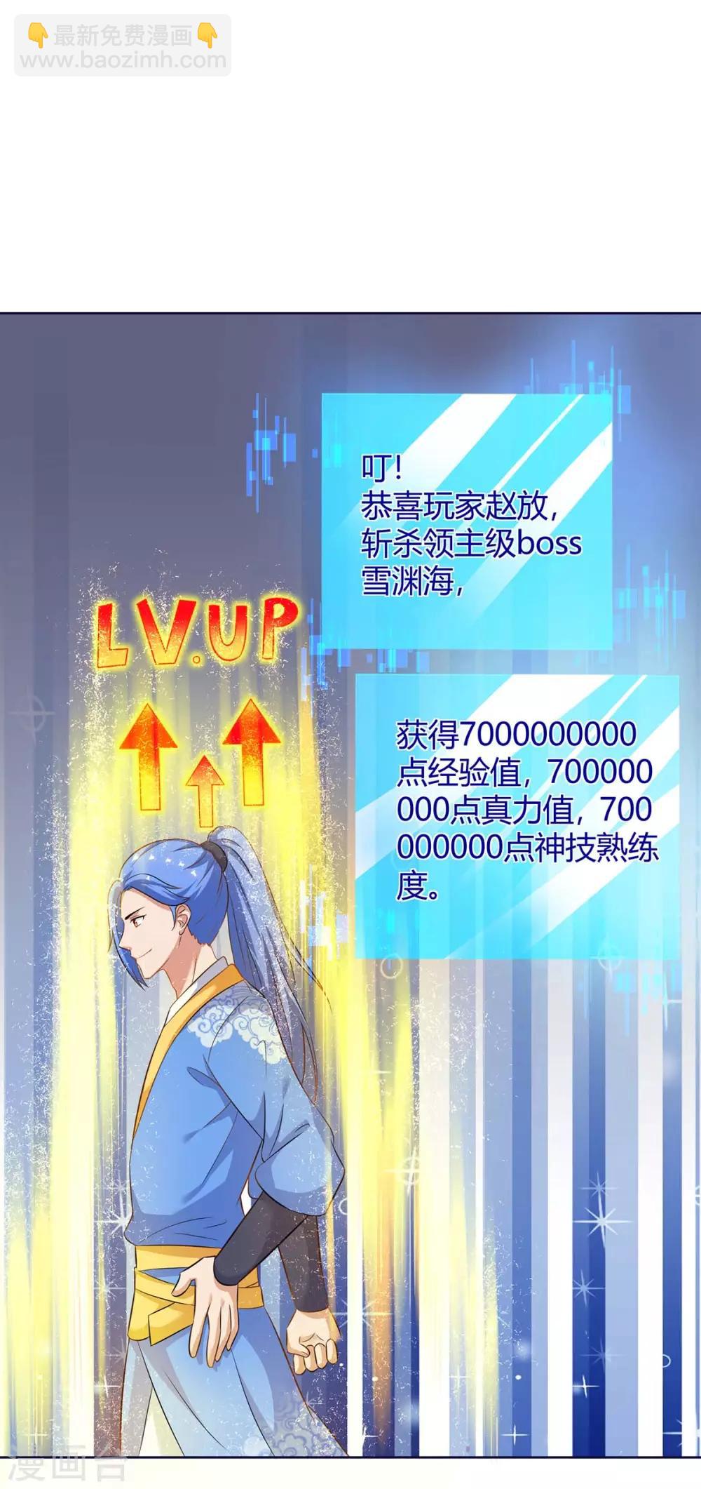 最強升級 - 第166話 反轉 - 4