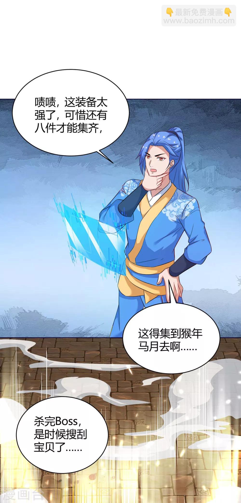 最強升級 - 第166話 反轉 - 2