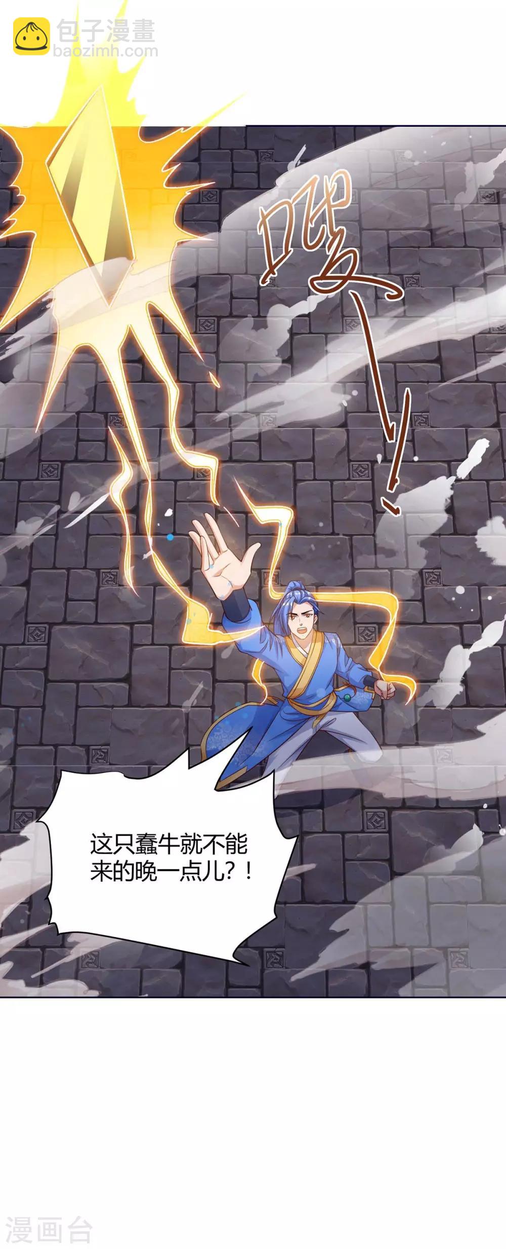 最強升級 - 第166話 反轉 - 1