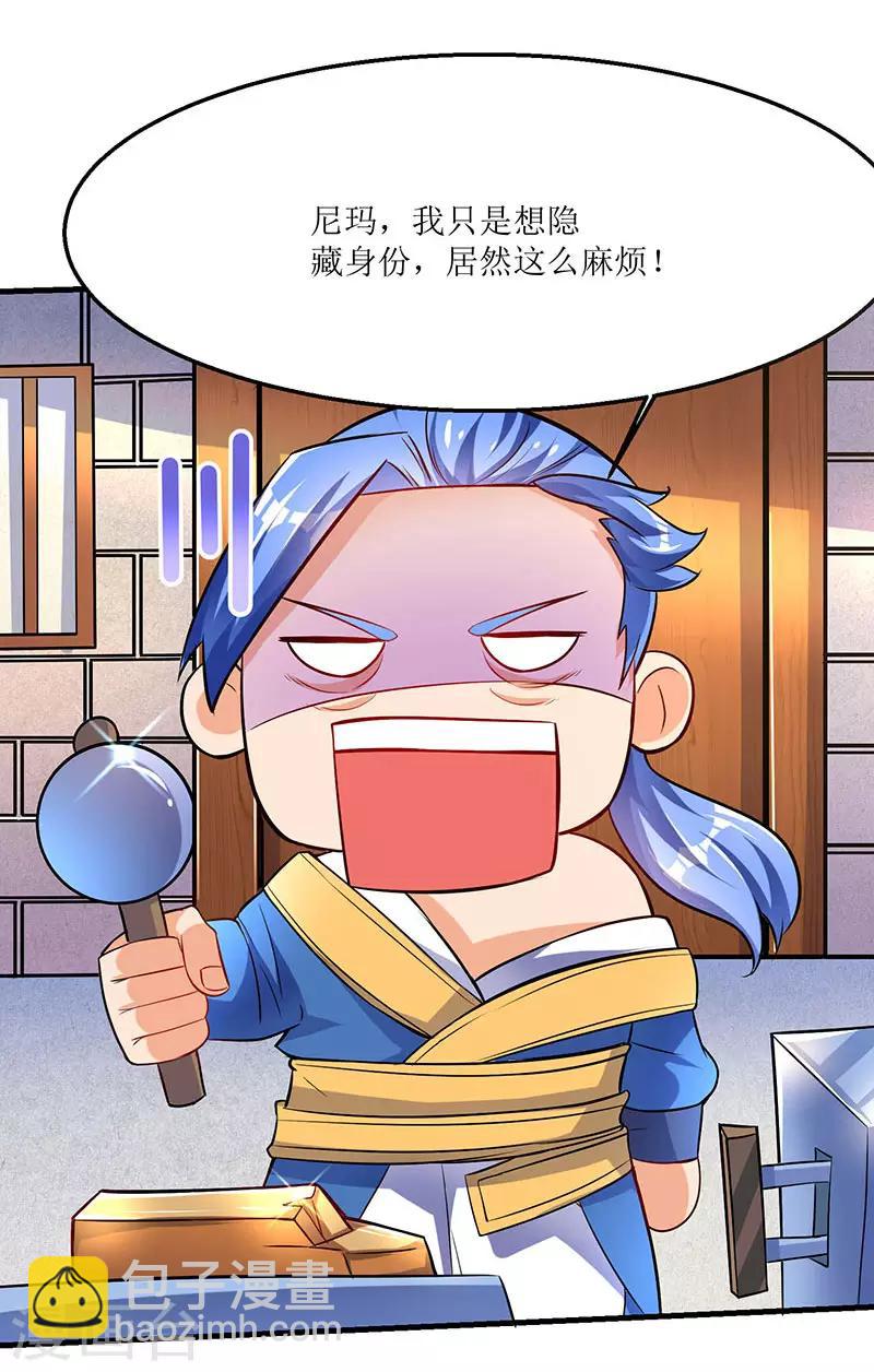 最強升級 - 第18話 開啓煉器技能 - 2