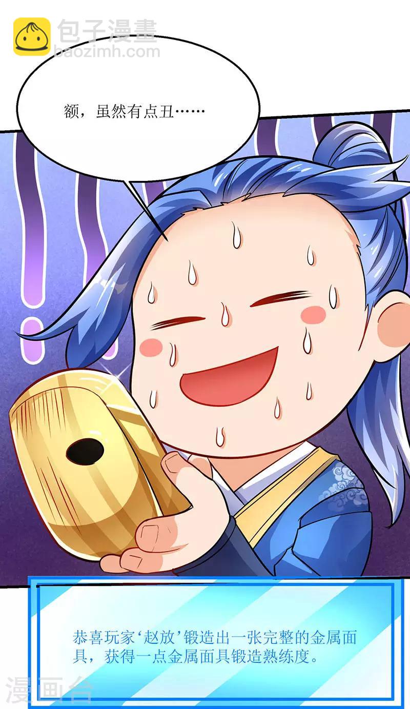 最強升級 - 第18話 開啓煉器技能 - 2