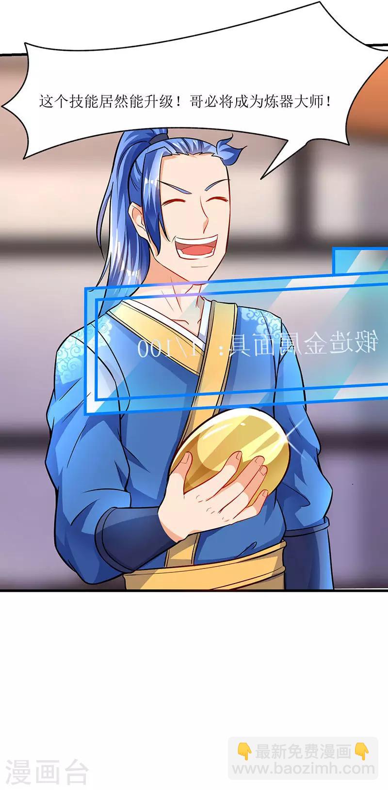 最強升級 - 第18話 開啓煉器技能 - 3