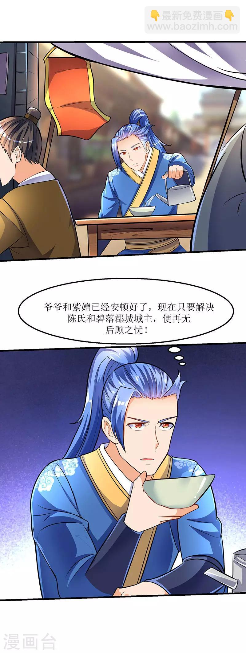 最強升級 - 第18話 開啓煉器技能 - 2