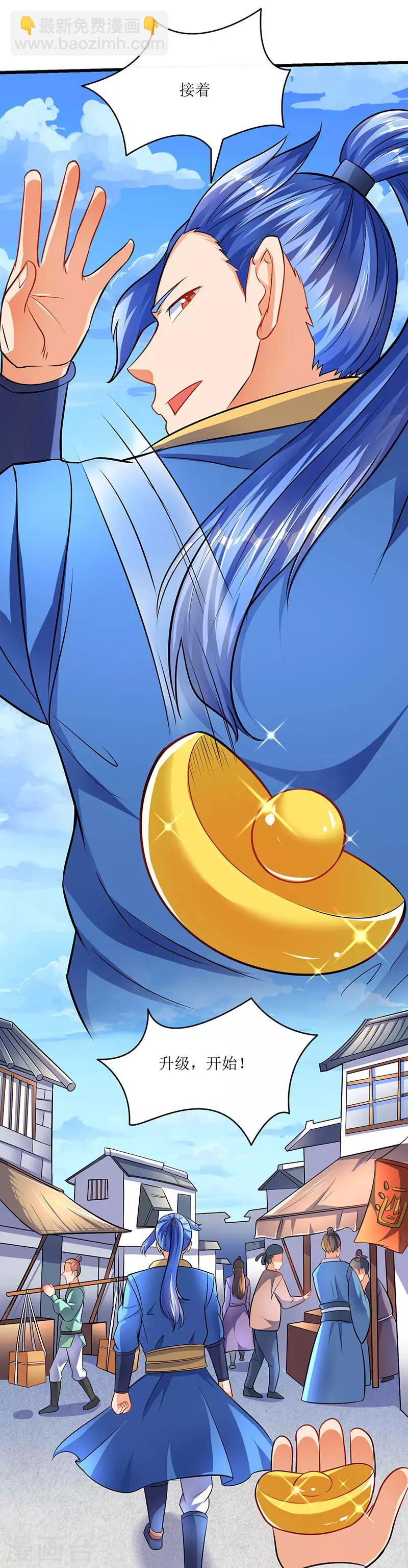 最強升級 - 第18話 開啓煉器技能 - 3