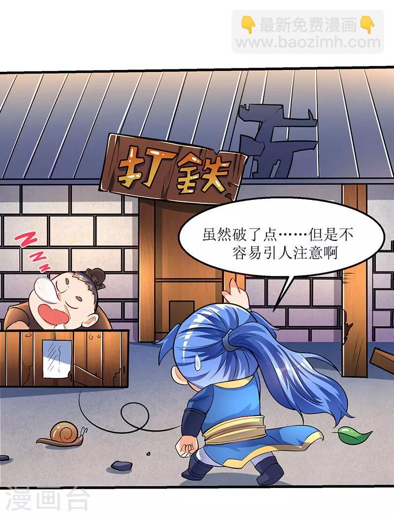 最強升級 - 第18話 開啓煉器技能 - 3