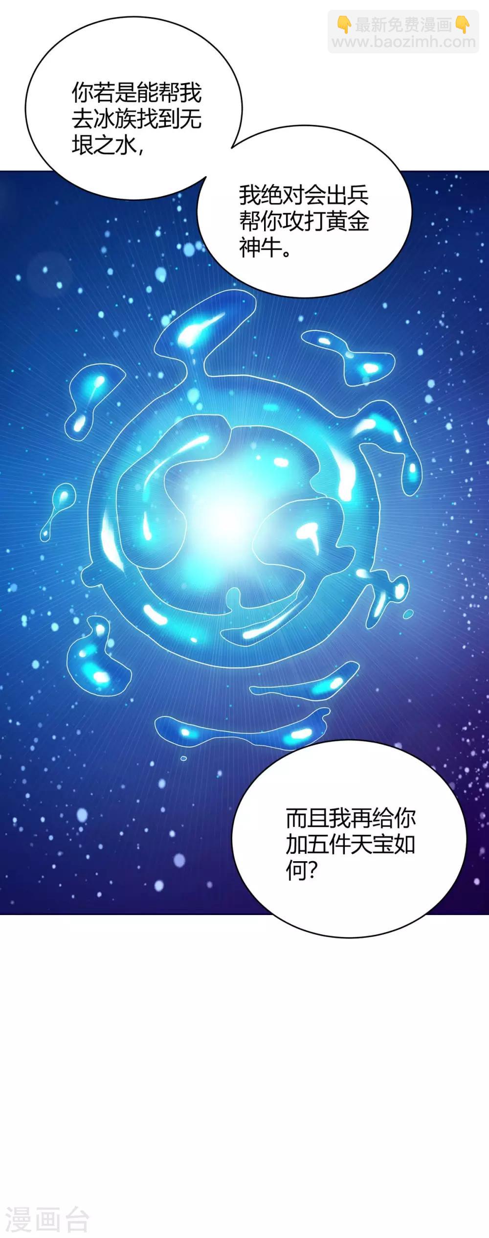 最強升級 - 第178話 無垠之水 - 2