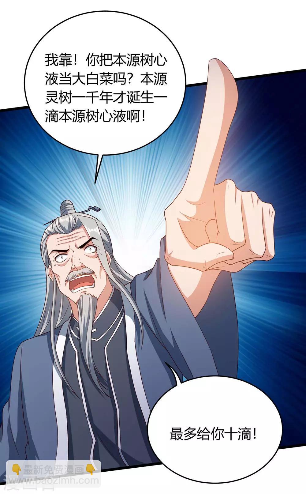 最強升級 - 第178話 無垠之水 - 6